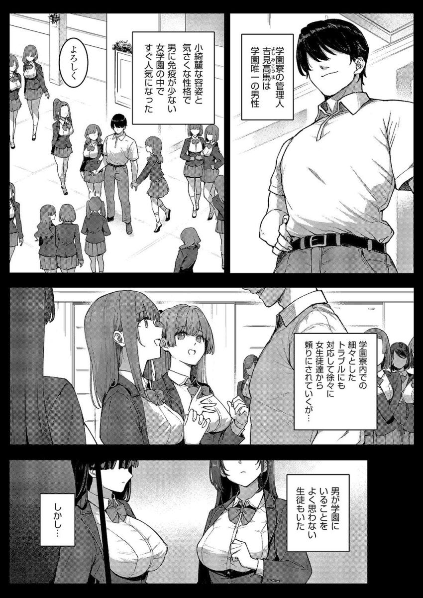 【漫画】女さん「好き勝手に弄ばれて…っ?こんな…??」剣道女子さん剣道勝負に敗れメス調教をされてしまう【天使学園の寮姦性活 第8話】