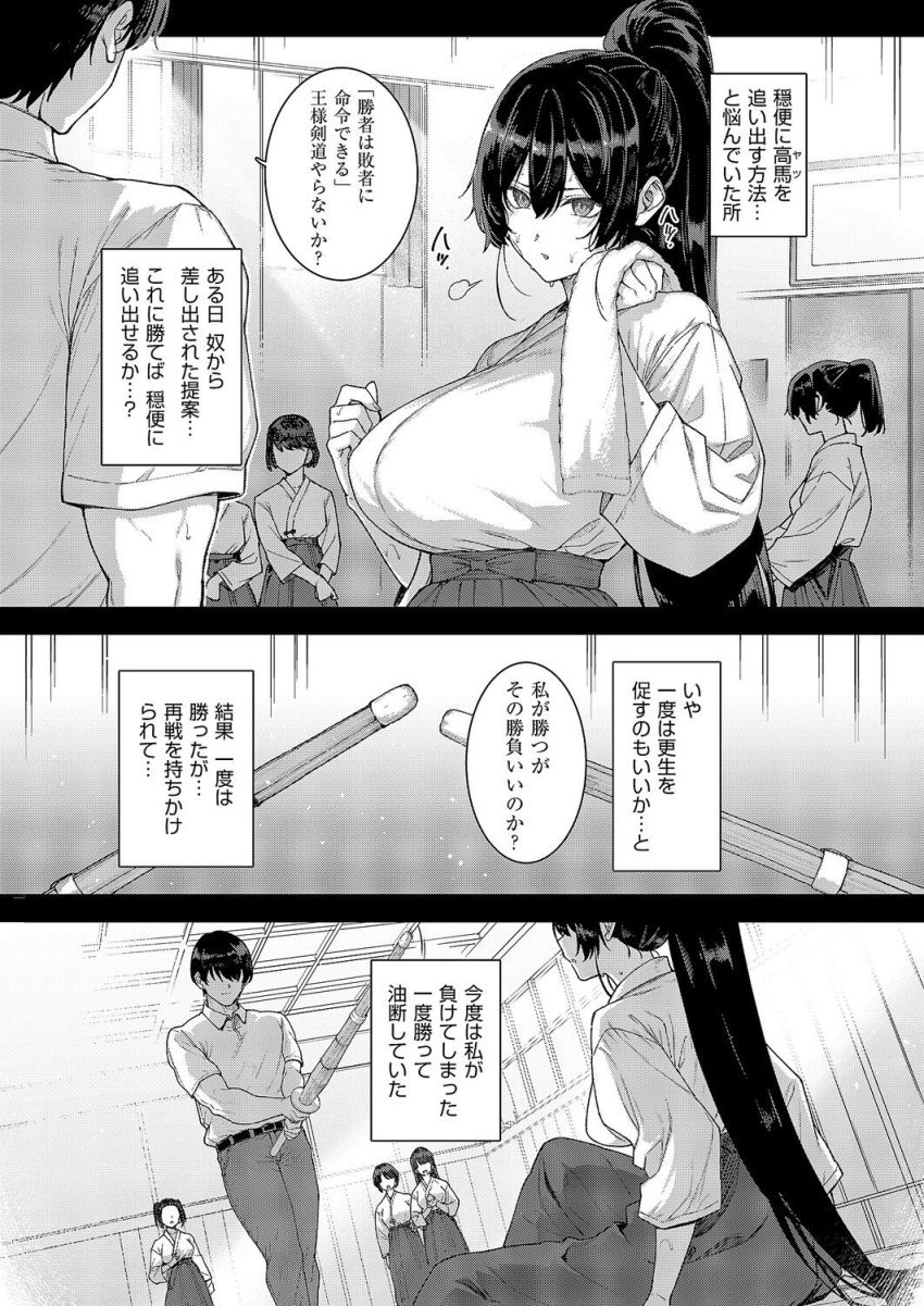 【漫画】女さん「好き勝手に弄ばれて…っ?こんな…??」剣道女子さん剣道勝負に敗れメス調教をされてしまう【天使学園の寮姦性活 第8話】
