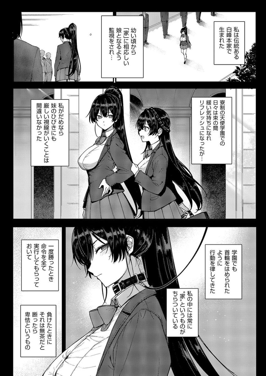 【漫画】女さん「好き勝手に弄ばれて…っ?こんな…??」剣道女子さん剣道勝負に敗れメス調教をされてしまう【天使学園の寮姦性活 第8話】