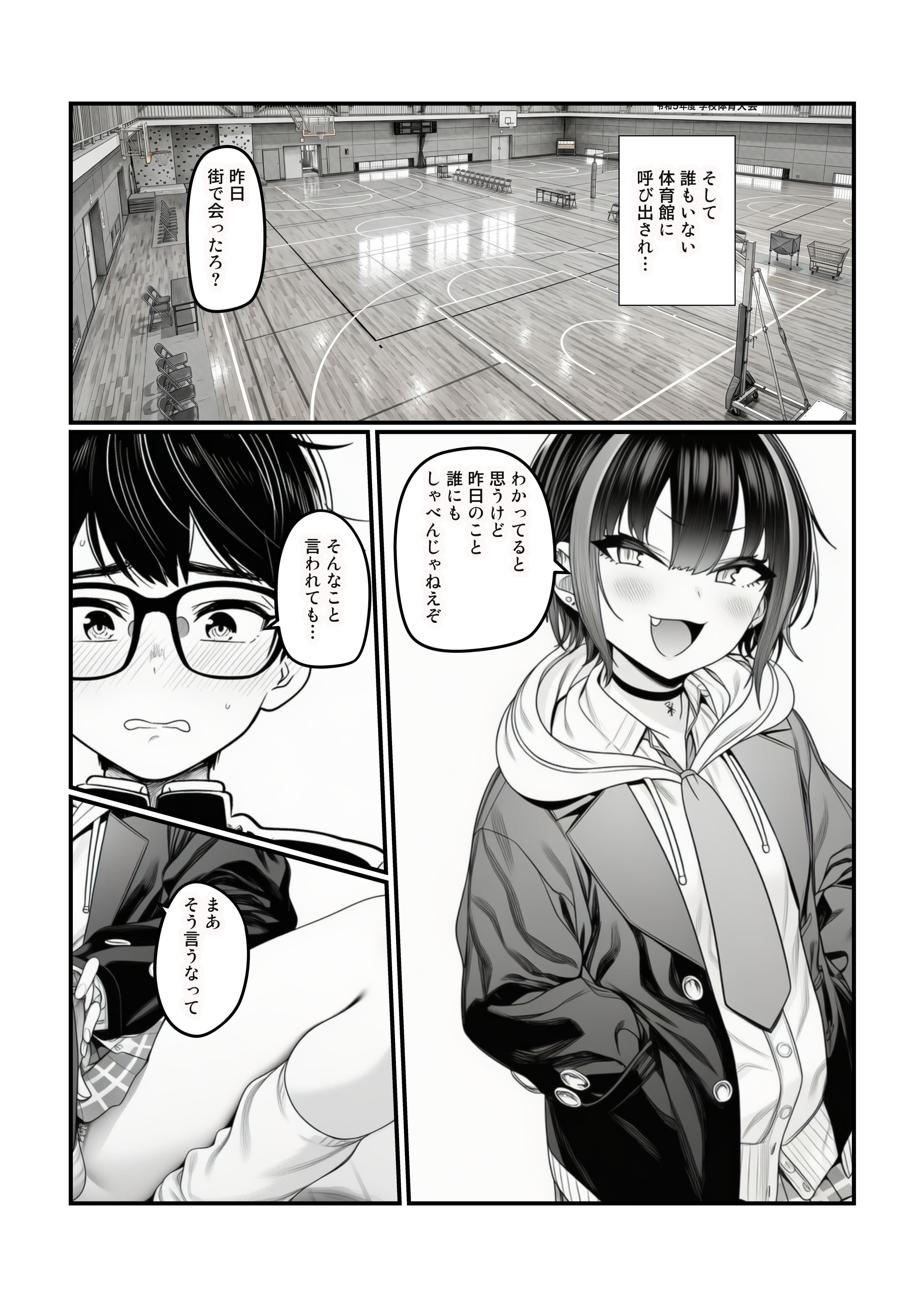 【同人】ギャルさん「これ…口に収まりきるかな…」【【快楽堕ちする一軍ギャルたち】巨根の僕が沼らせた】