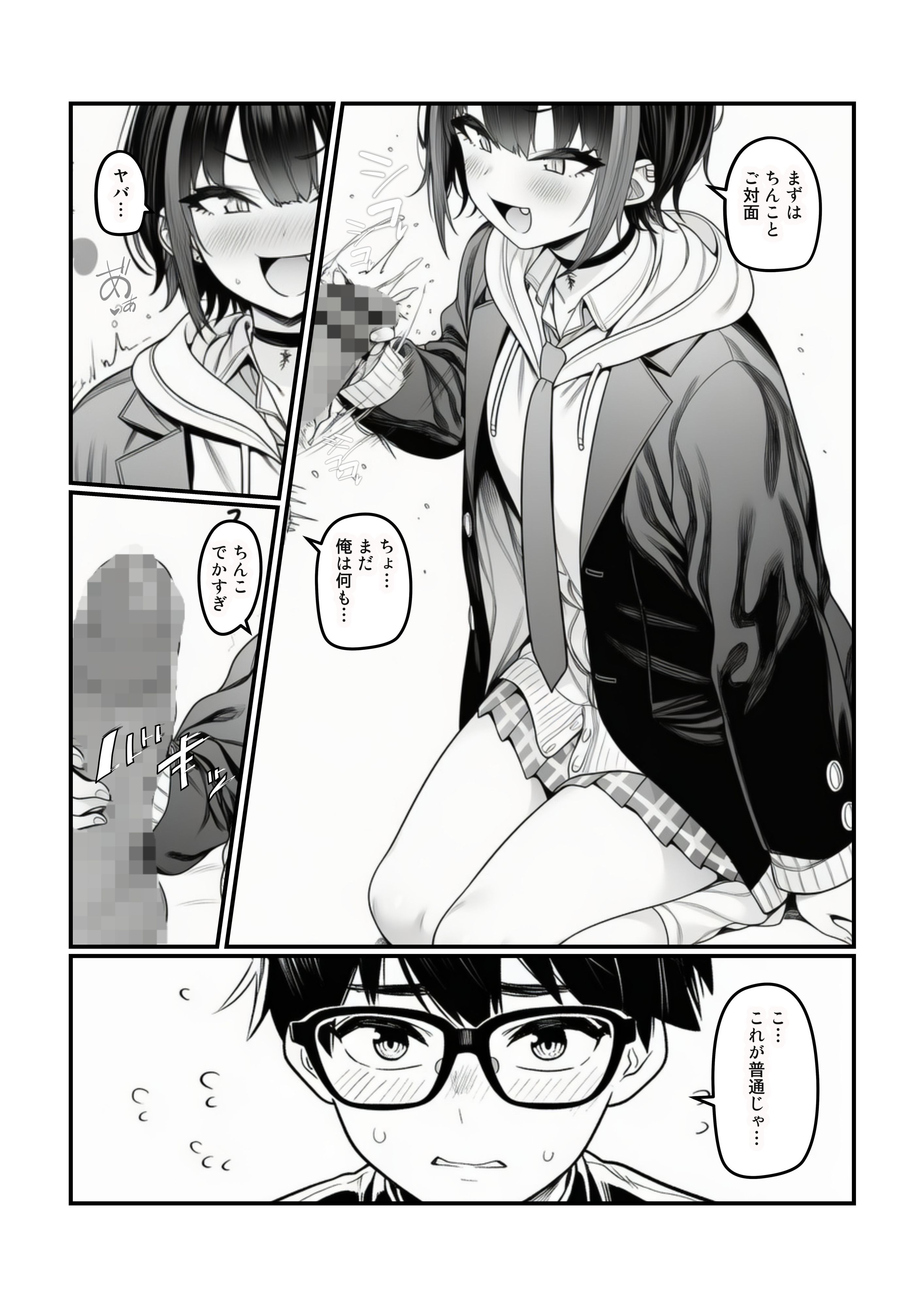 【同人】ギャルさん「これ…口に収まりきるかな…」【【快楽堕ちする一軍ギャルたち】巨根の僕が沼らせた】