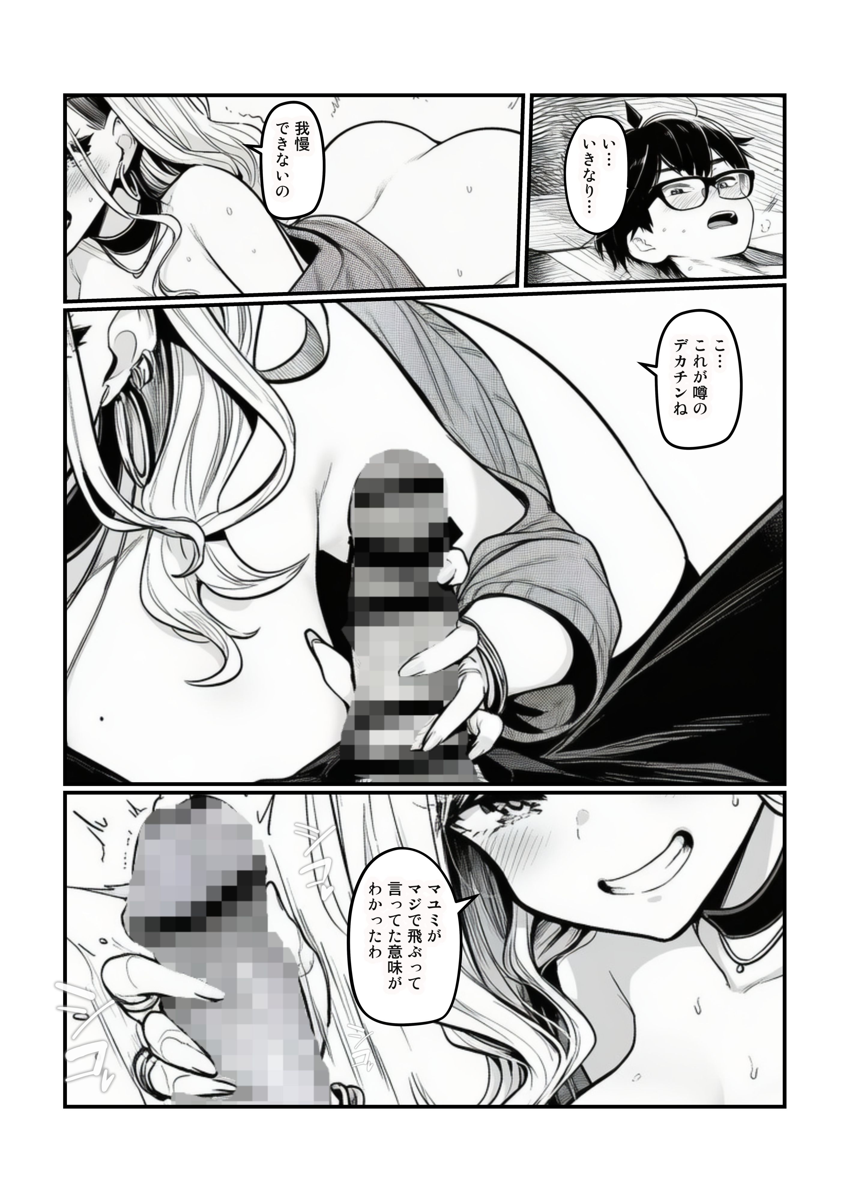 【同人】ギャルさん「これ…口に収まりきるかな…」【【快楽堕ちする一軍ギャルたち】巨根の僕が沼らせた】