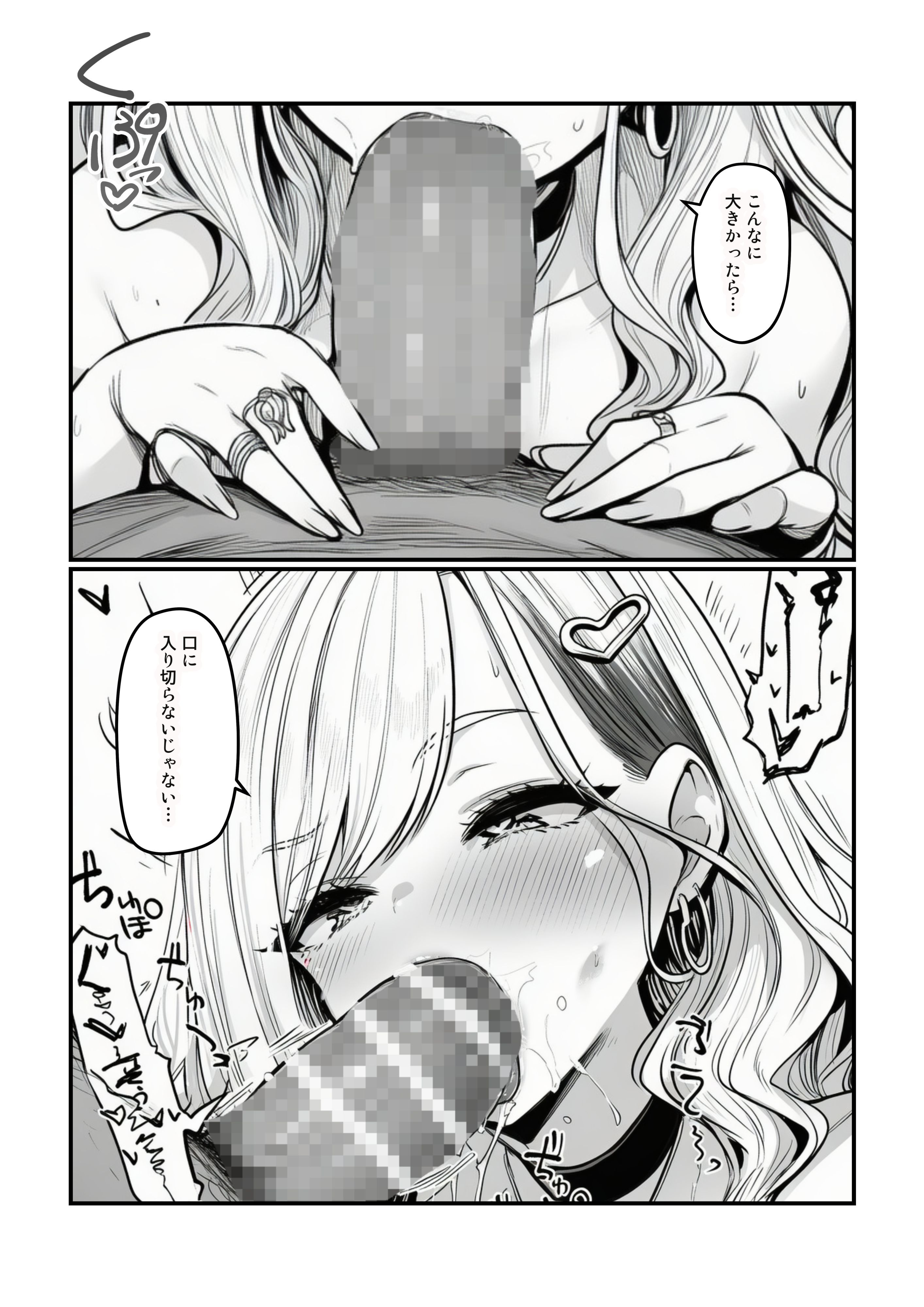 【同人】ギャルさん「これ…口に収まりきるかな…」【【快楽堕ちする一軍ギャルたち】巨根の僕が沼らせた】