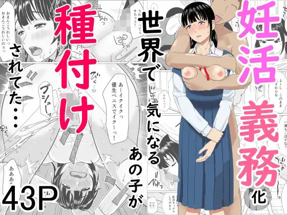 妊活義務化世界で気になるあの子が種付けされてた【仔じら園】