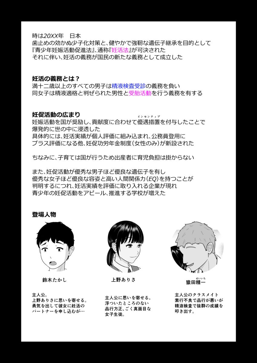【エロ漫画】男さん「俺のセフレにしてやるよ♥」妊活が法律で義務化された社会【妊活義務化世界で気になるあの子が種付けされてた】