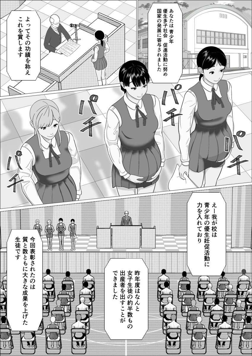 【エロ漫画】男さん「俺のセフレにしてやるよ♥」妊活が法律で義務化された社会【妊活義務化世界で気になるあの子が種付けされてた】