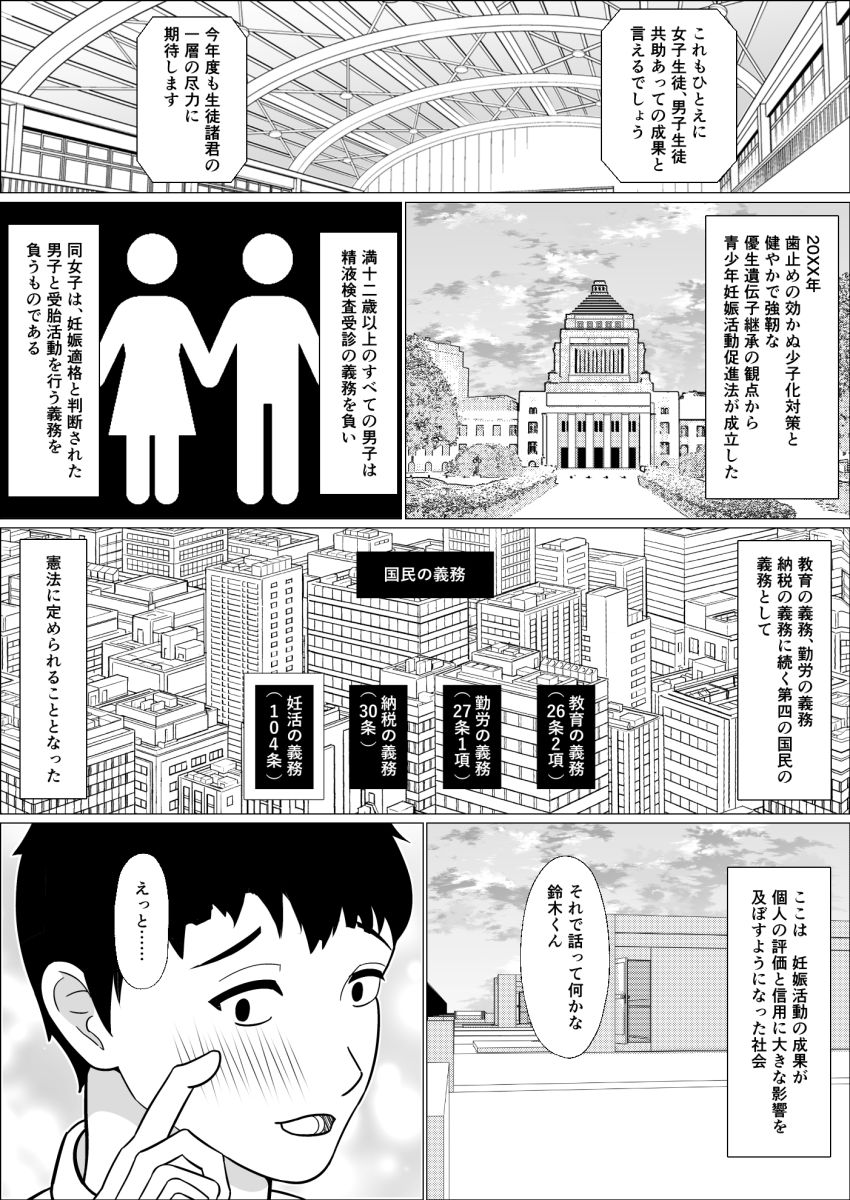【エロ漫画】男さん「俺のセフレにしてやるよ♥」妊活が法律で義務化された社会【妊活義務化世界で気になるあの子が種付けされてた】