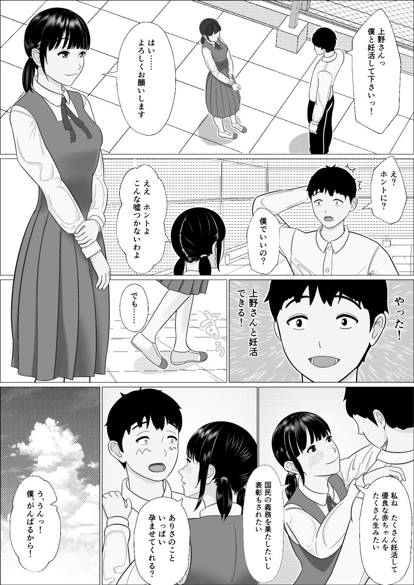 【エロ漫画】男さん「俺のセフレにしてやるよ♥」妊活が法律で義務化された社会【妊活義務化世界で気になるあの子が種付けされてた】