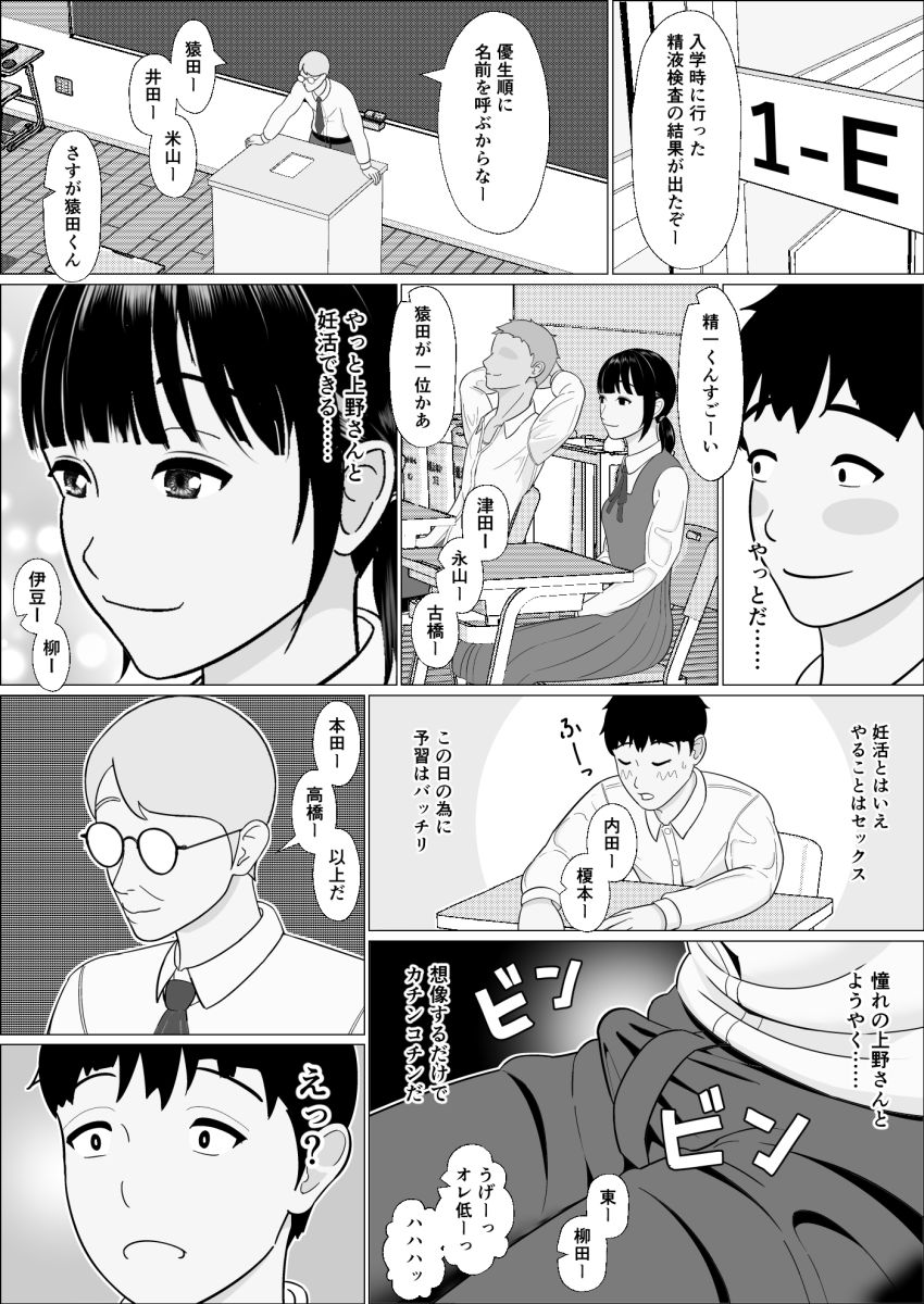 【エロ漫画】男さん「俺のセフレにしてやるよ♥」妊活が法律で義務化された社会【妊活義務化世界で気になるあの子が種付けされてた】
