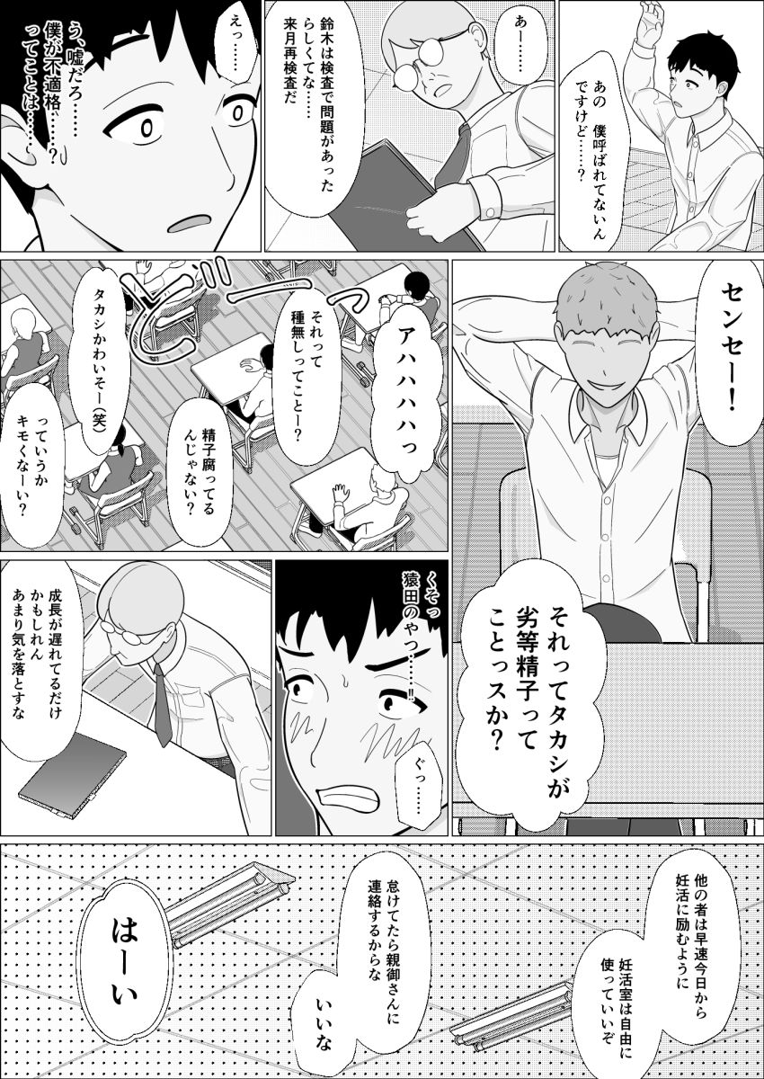 【エロ漫画】男さん「俺のセフレにしてやるよ♥」妊活が法律で義務化された社会【妊活義務化世界で気になるあの子が種付けされてた】