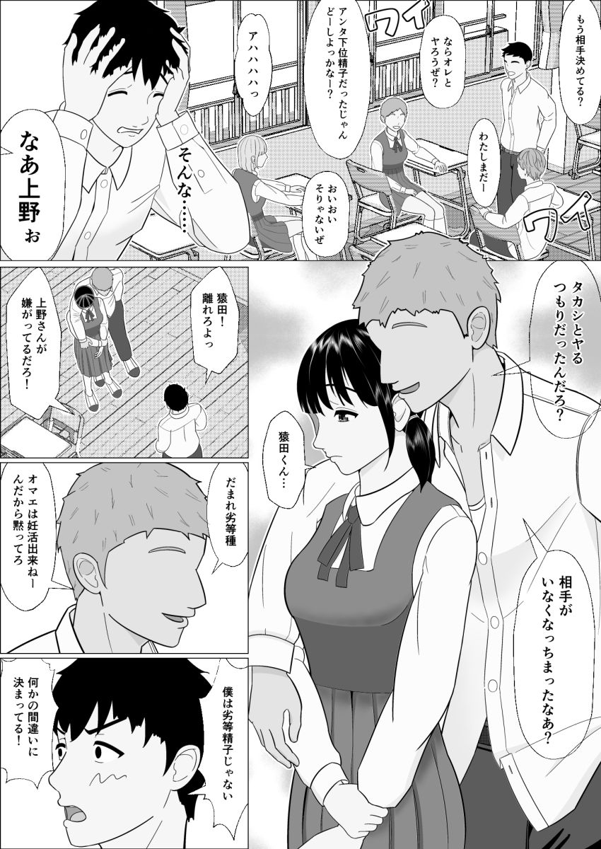 【エロ漫画】男さん「俺のセフレにしてやるよ♥」妊活が法律で義務化された社会【妊活義務化世界で気になるあの子が種付けされてた】