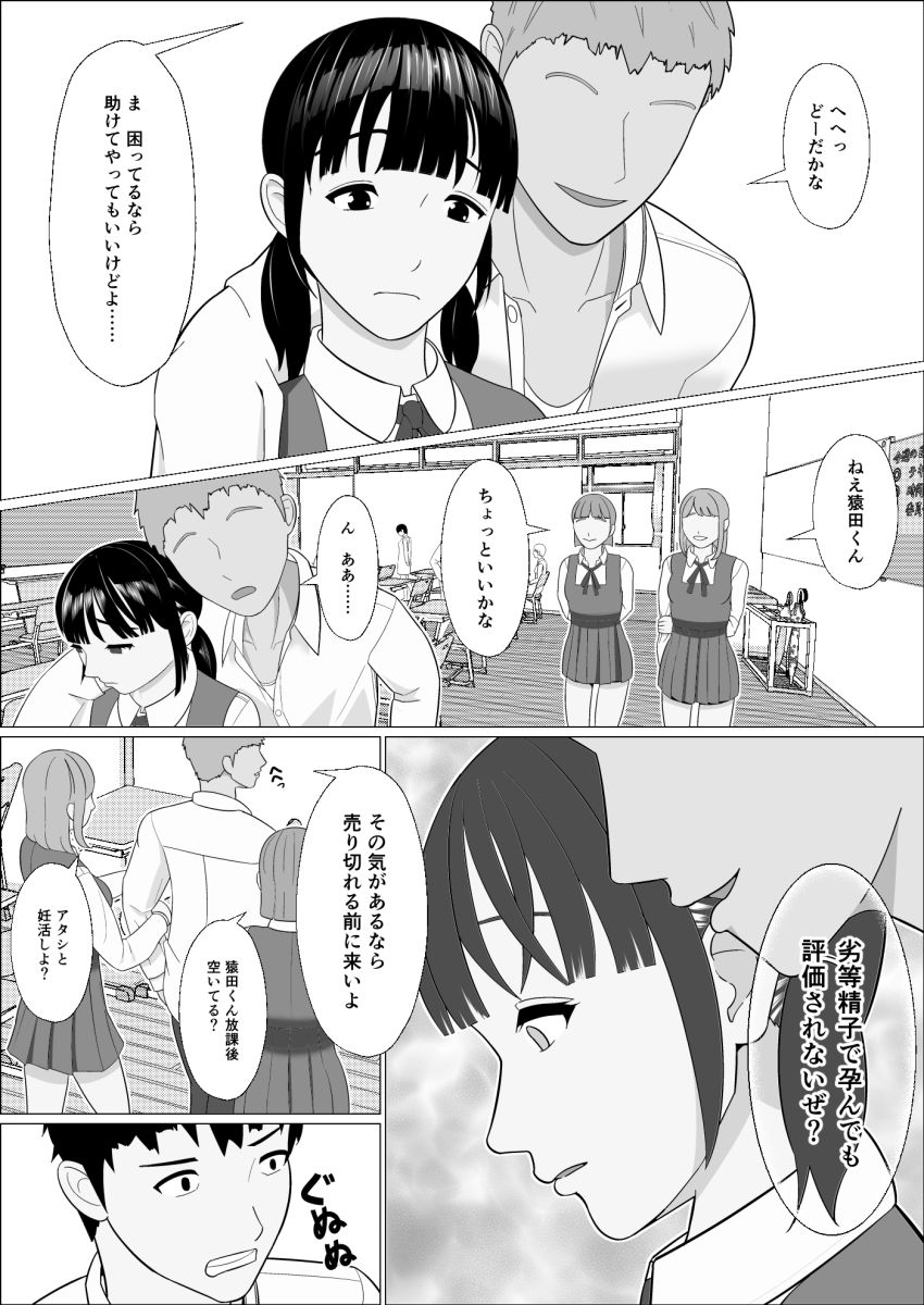 【エロ漫画】男さん「俺のセフレにしてやるよ♥」妊活が法律で義務化された社会【妊活義務化世界で気になるあの子が種付けされてた】