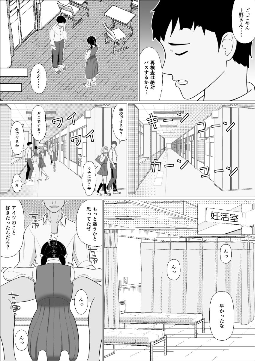 【エロ漫画】男さん「俺のセフレにしてやるよ♥」妊活が法律で義務化された社会【妊活義務化世界で気になるあの子が種付けされてた】