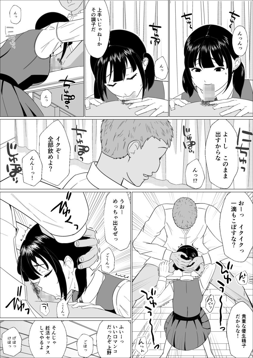 【エロ漫画】男さん「俺のセフレにしてやるよ♥」妊活が法律で義務化された社会【妊活義務化世界で気になるあの子が種付けされてた】