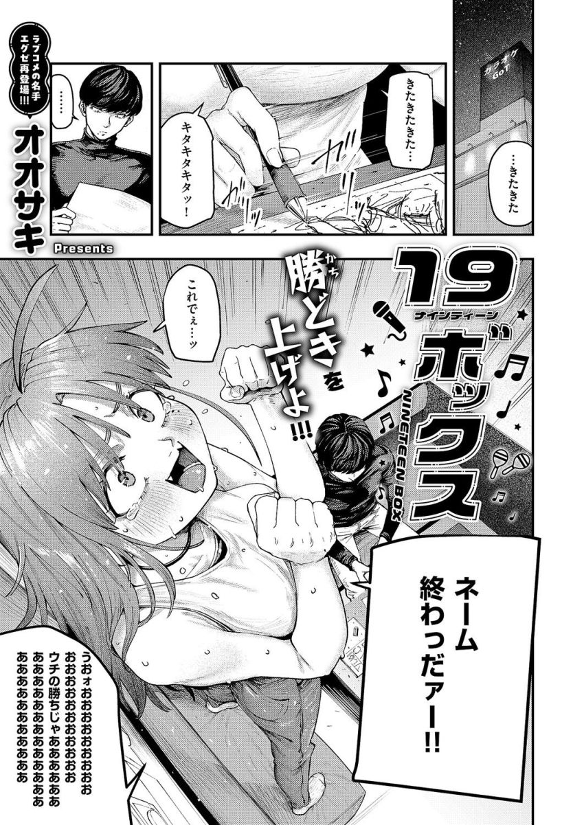 【漫画】女さん「てか…なんで…固く…ッ…なってんスかぁ!」エロ漫画家×担当編集の不器用初えっち【19ボックス】のトップ画像