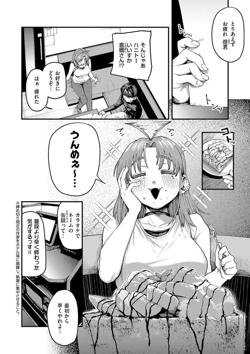 【漫画】女さん「てか…なんで…固く…ッ…なってんスかぁ!」エロ漫画家×担当編集の不器用初えっち【19ボックス】