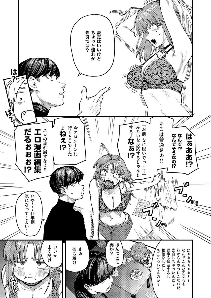 【漫画】女さん「てか…なんで…固く…ッ…なってんスかぁ!」エロ漫画家×担当編集の不器用初えっち【19ボックス】