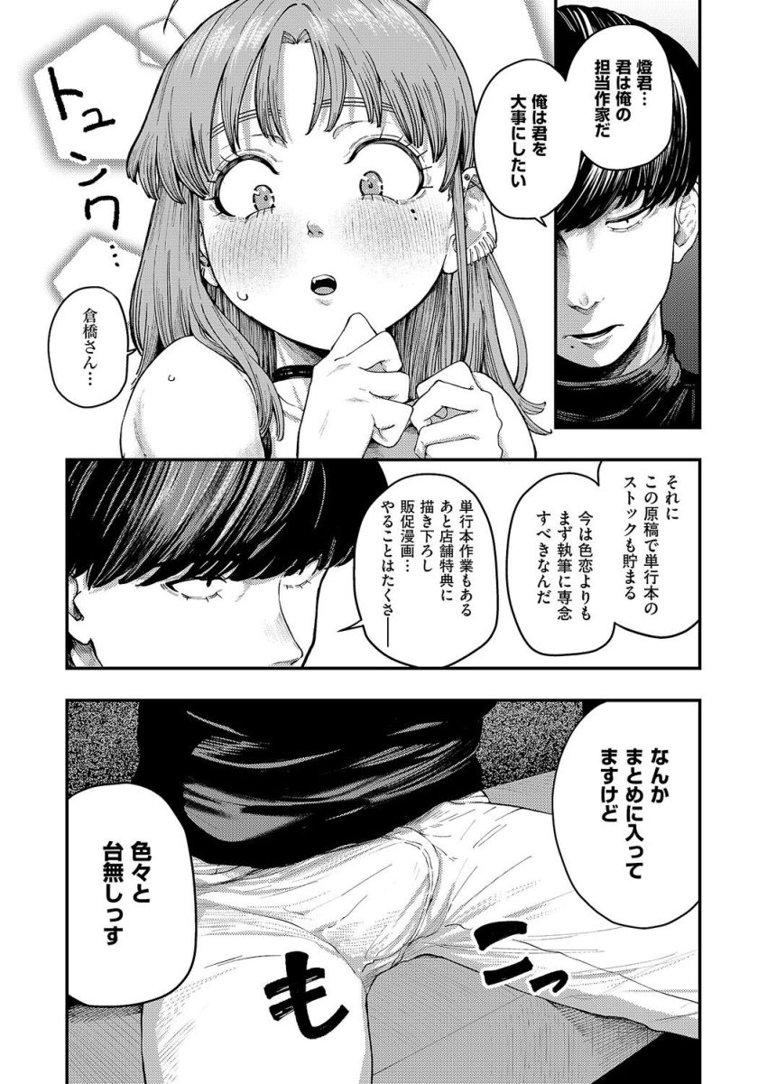 【漫画】女さん「てか…なんで…固く…ッ…なってんスかぁ!」エロ漫画家×担当編集の不器用初えっち【19ボックス】