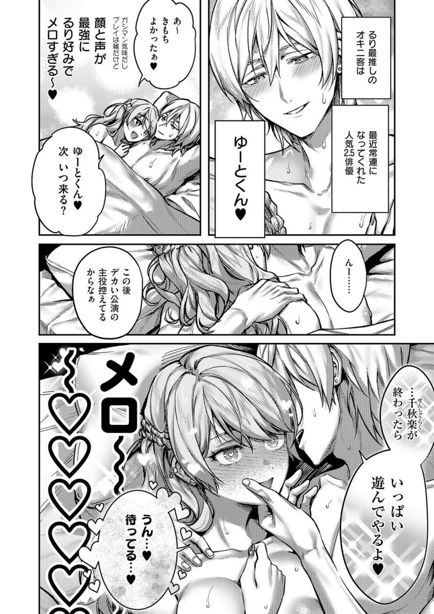 【漫画】女さん「あーー…?やっちゃった…?」会員制夜のお店で玉の輿を狙う風俗嬢さん【がちんこ！めろふぇっしょなる】