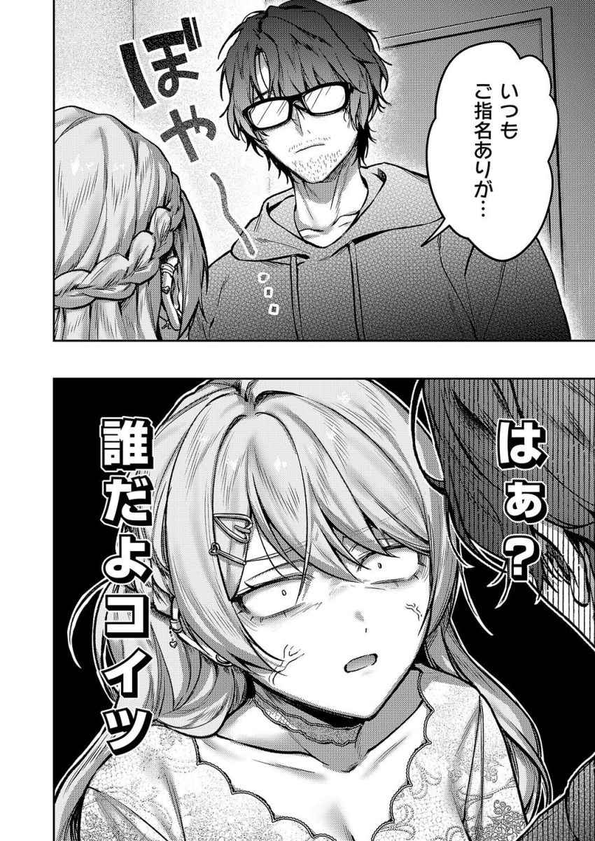 【漫画】女さん「あーー…?やっちゃった…?」会員制夜のお店で玉の輿を狙う風俗嬢さん【がちんこ！めろふぇっしょなる】