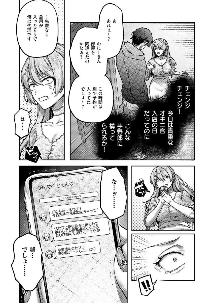 【漫画】女さん「あーー…?やっちゃった…?」会員制夜のお店で玉の輿を狙う風俗嬢さん【がちんこ！めろふぇっしょなる】