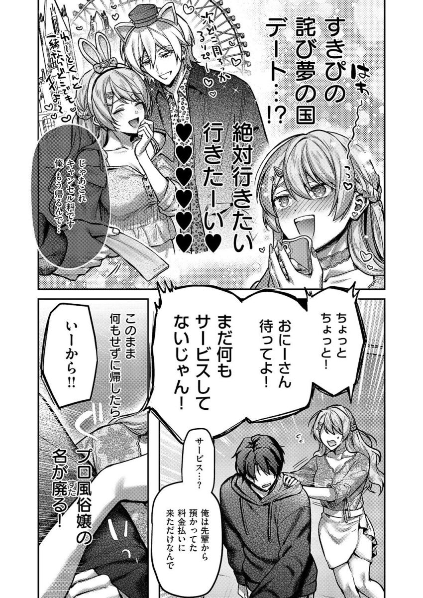 【漫画】女さん「あーー…?やっちゃった…?」会員制夜のお店で玉の輿を狙う風俗嬢さん【がちんこ！めろふぇっしょなる】
