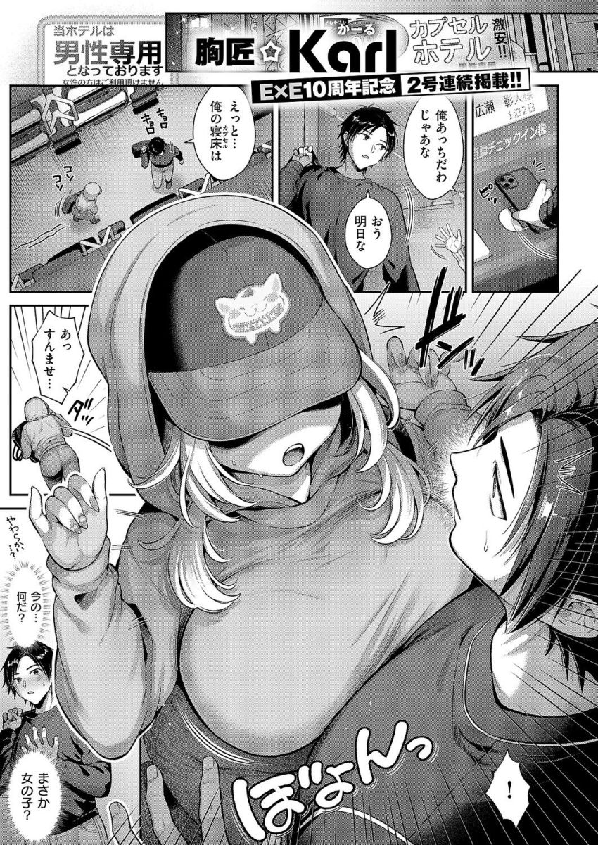 【漫画】オジさん「黙ってオナホになっとれ!」男性限定カプセルホテルでオッサンに囲まれる女さん発見【密着秘密の密室!】