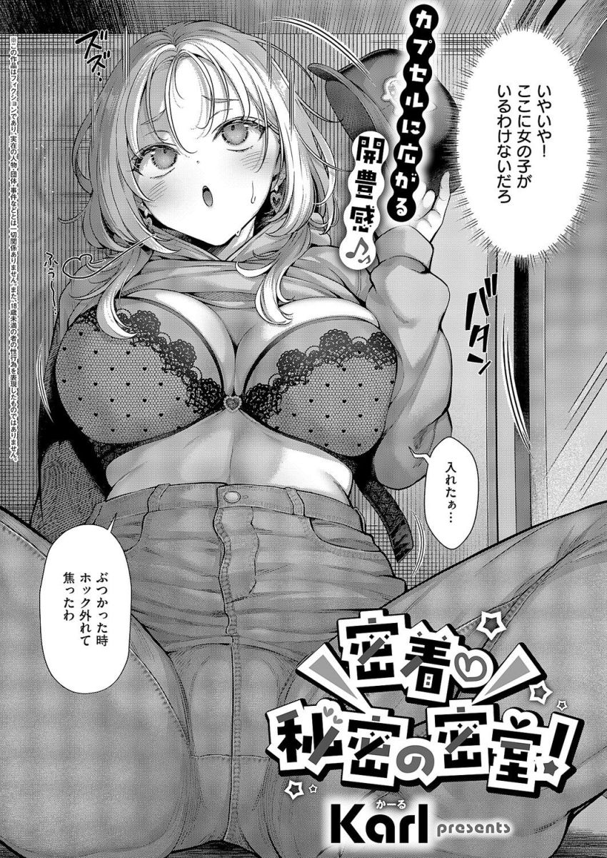 【漫画】オジさん「黙ってオナホになっとれ!」男性限定カプセルホテルでオッサンに囲まれる女さん発見【密着秘密の密室!】