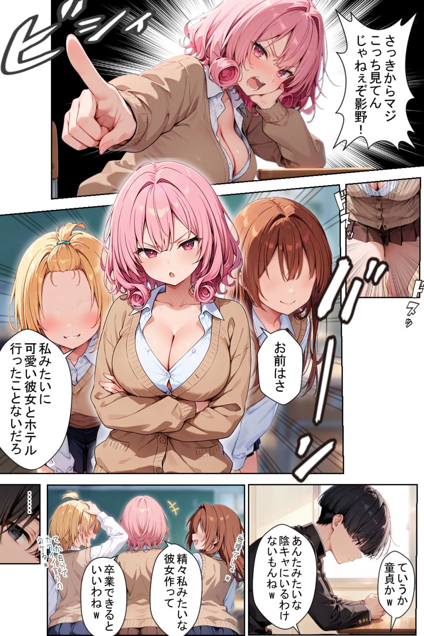 【同人】JKさん「は？ヤらすわけないだろ…頭おかしいんじゃないの？」見下しギャルJKを脅迫寝取り【見下しギャルの弱みで立場逆転。絶対復讐調教】