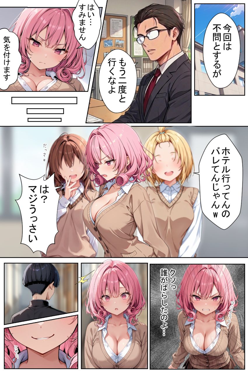 【同人】JKさん「は？ヤらすわけないだろ…頭おかしいんじゃないの？」見下しギャルJKを脅迫寝取り【見下しギャルの弱みで立場逆転。絶対復讐調教】