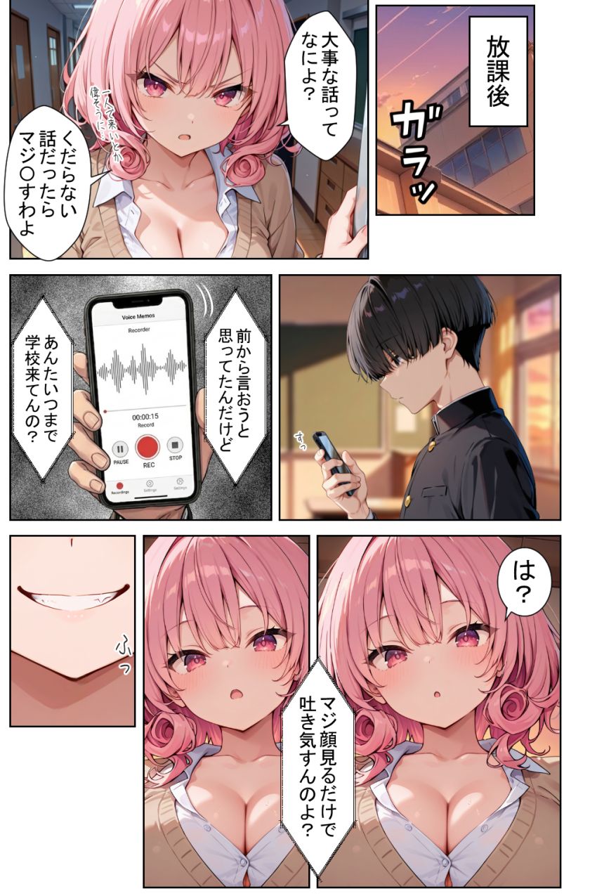 【同人】JKさん「は？ヤらすわけないだろ…頭おかしいんじゃないの？」見下しギャルJKを脅迫寝取り【見下しギャルの弱みで立場逆転。絶対復讐調教】