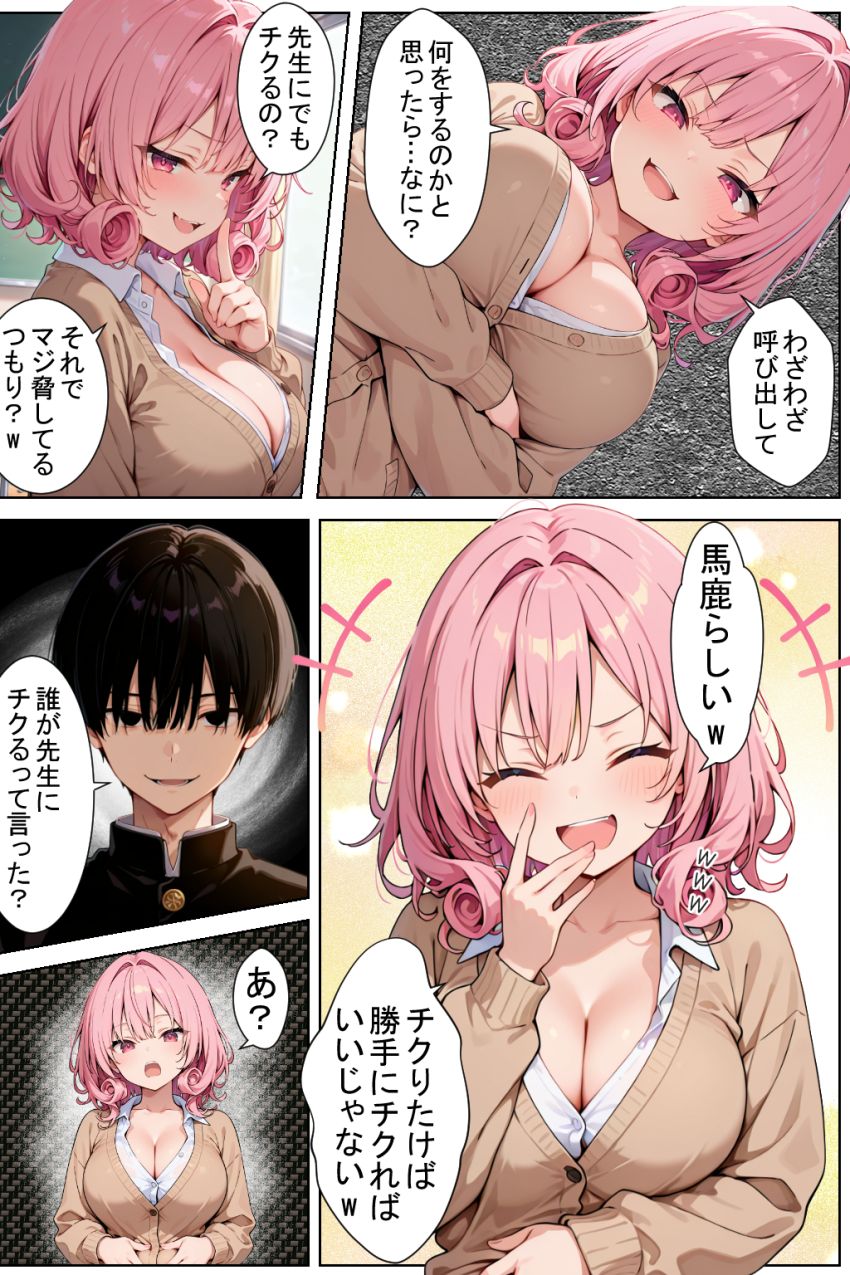 【同人】JKさん「は？ヤらすわけないだろ…頭おかしいんじゃないの？」見下しギャルJKを脅迫寝取り【見下しギャルの弱みで立場逆転。絶対復讐調教】
