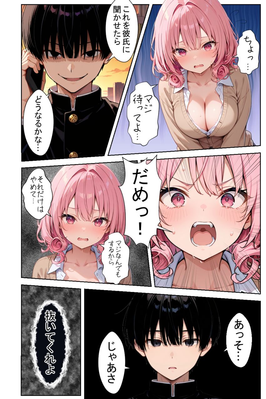 【同人】JKさん「は？ヤらすわけないだろ…頭おかしいんじゃないの？」見下しギャルJKを脅迫寝取り【見下しギャルの弱みで立場逆転。絶対復讐調教】