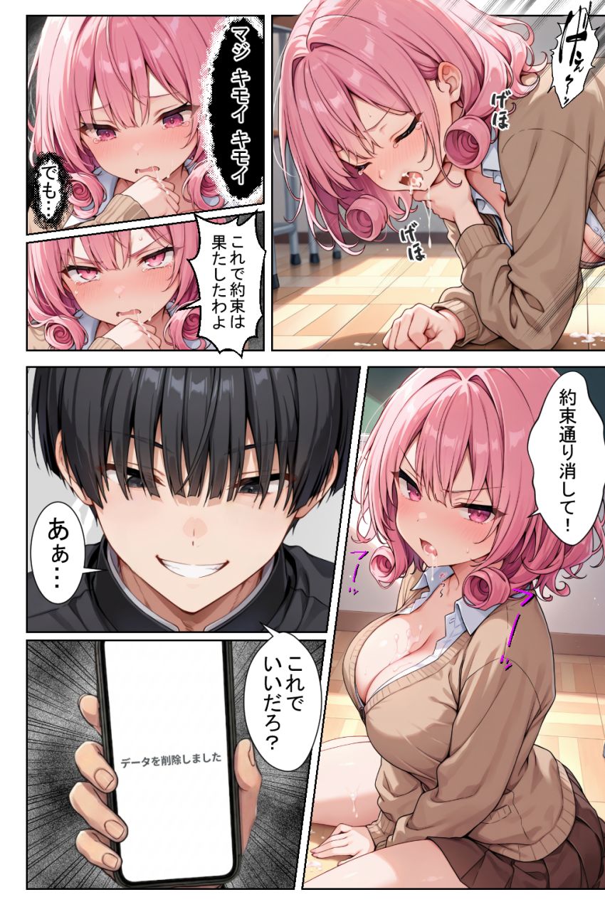 【同人】JKさん「は？ヤらすわけないだろ…頭おかしいんじゃないの？」見下しギャルJKを脅迫寝取り【見下しギャルの弱みで立場逆転。絶対復讐調教】