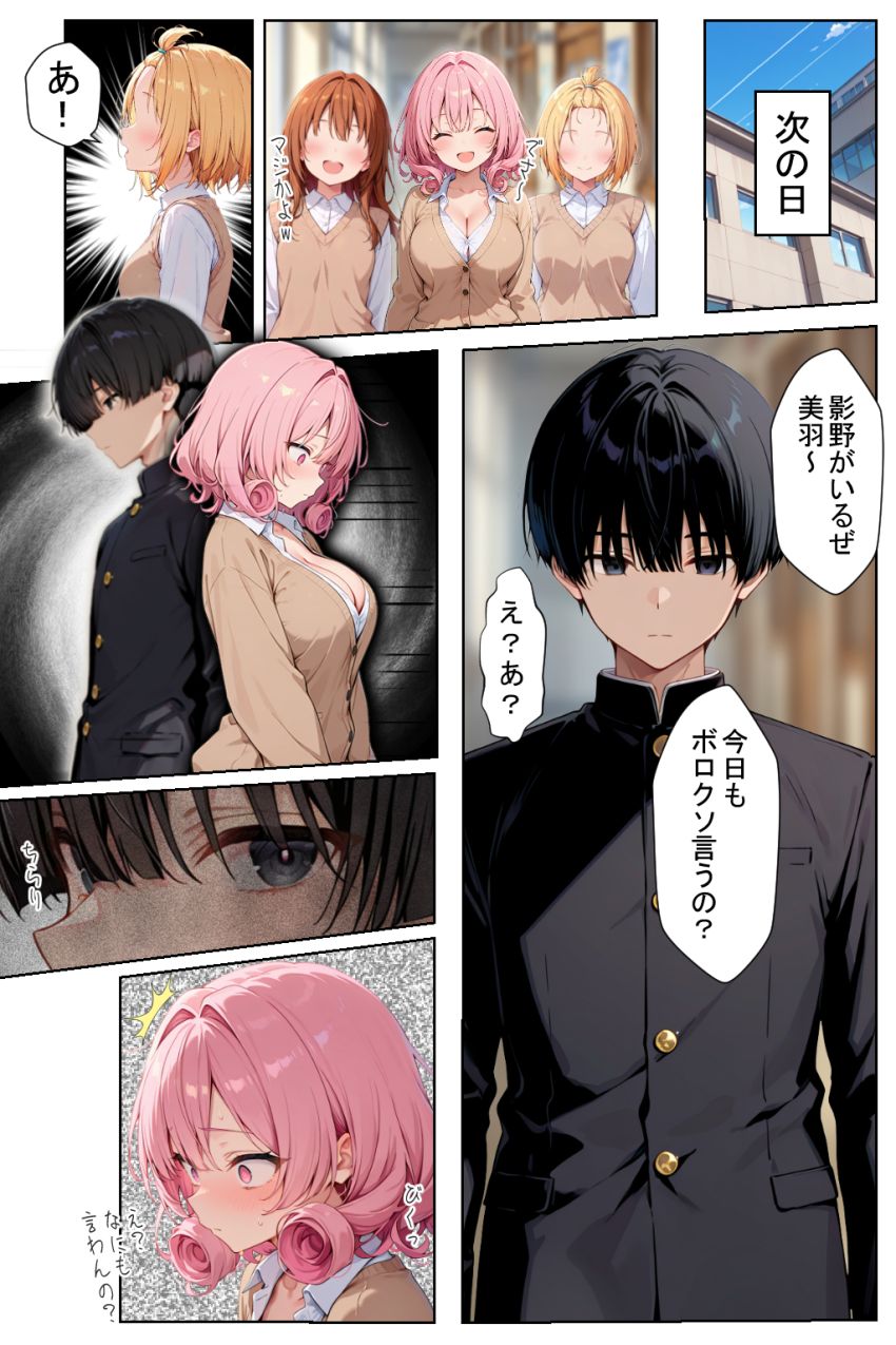 【同人】JKさん「は？ヤらすわけないだろ…頭おかしいんじゃないの？」見下しギャルJKを脅迫寝取り【見下しギャルの弱みで立場逆転。絶対復讐調教】