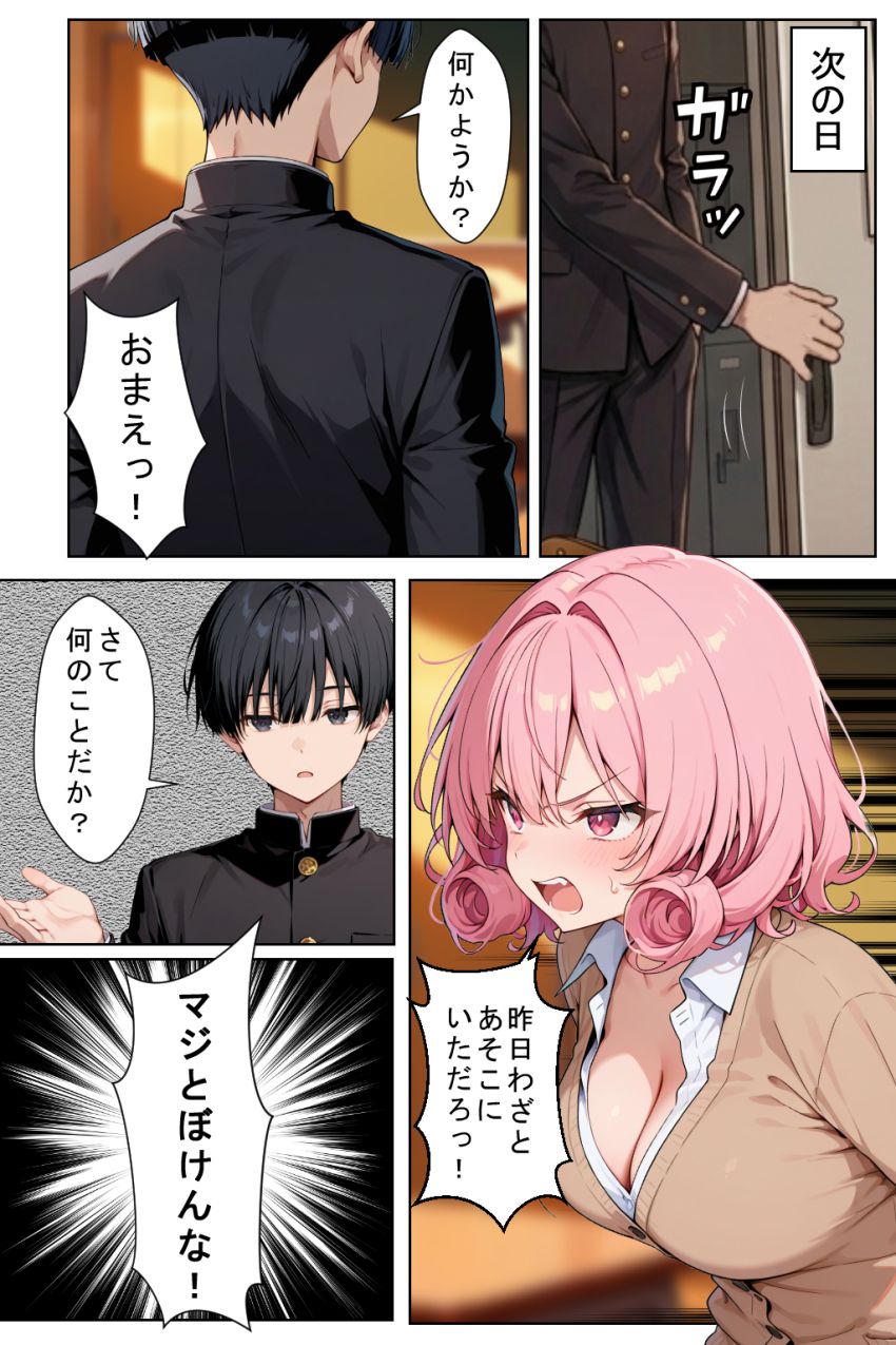 【同人】JKさん「は？ヤらすわけないだろ…頭おかしいんじゃないの？」見下しギャルJKを脅迫寝取り【見下しギャルの弱みで立場逆転。絶対復讐調教】