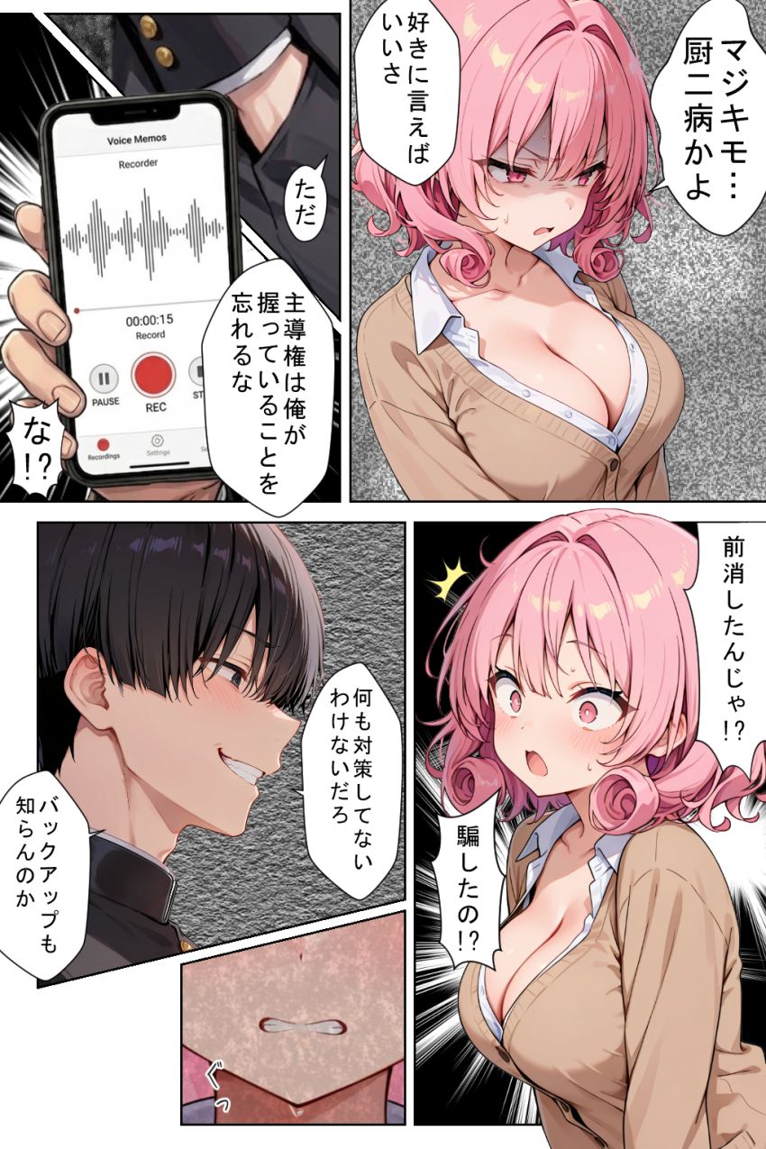【同人】JKさん「は？ヤらすわけないだろ…頭おかしいんじゃないの？」見下しギャルJKを脅迫寝取り【見下しギャルの弱みで立場逆転。絶対復讐調教】