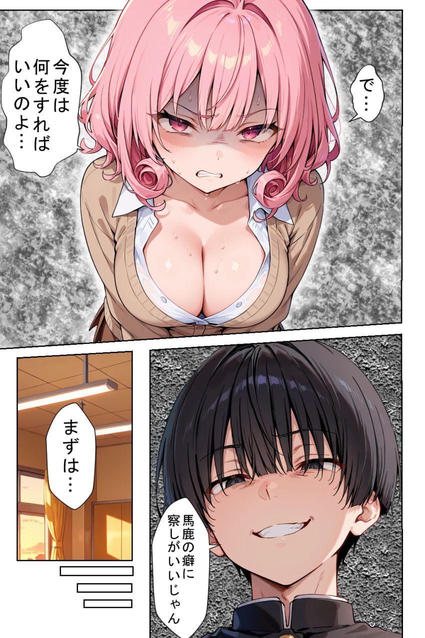 【同人】JKさん「は？ヤらすわけないだろ…頭おかしいんじゃないの？」見下しギャルJKを脅迫寝取り【見下しギャルの弱みで立場逆転。絶対復讐調教】