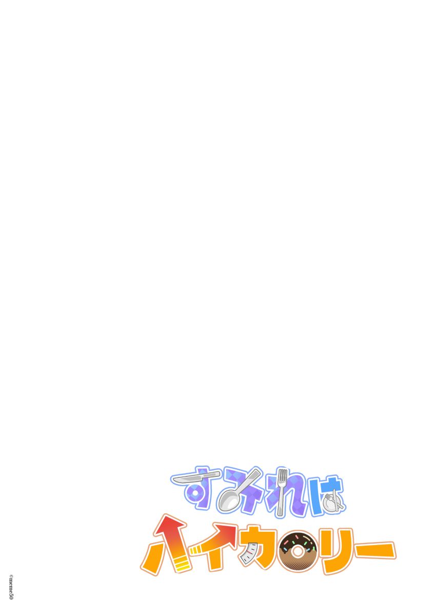 【同人】JKさん「生乳も見せてあげよっか♥」隣のJKにお弁当上げたらお礼に即ハメ【すみれはハイカロリー】