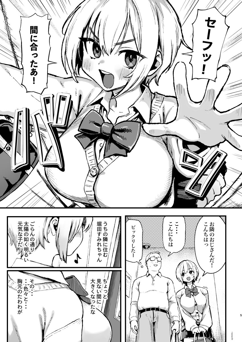 【同人】JKさん「生乳も見せてあげよっか♥」隣のJKにお弁当上げたらお礼に即ハメ【すみれはハイカロリー】