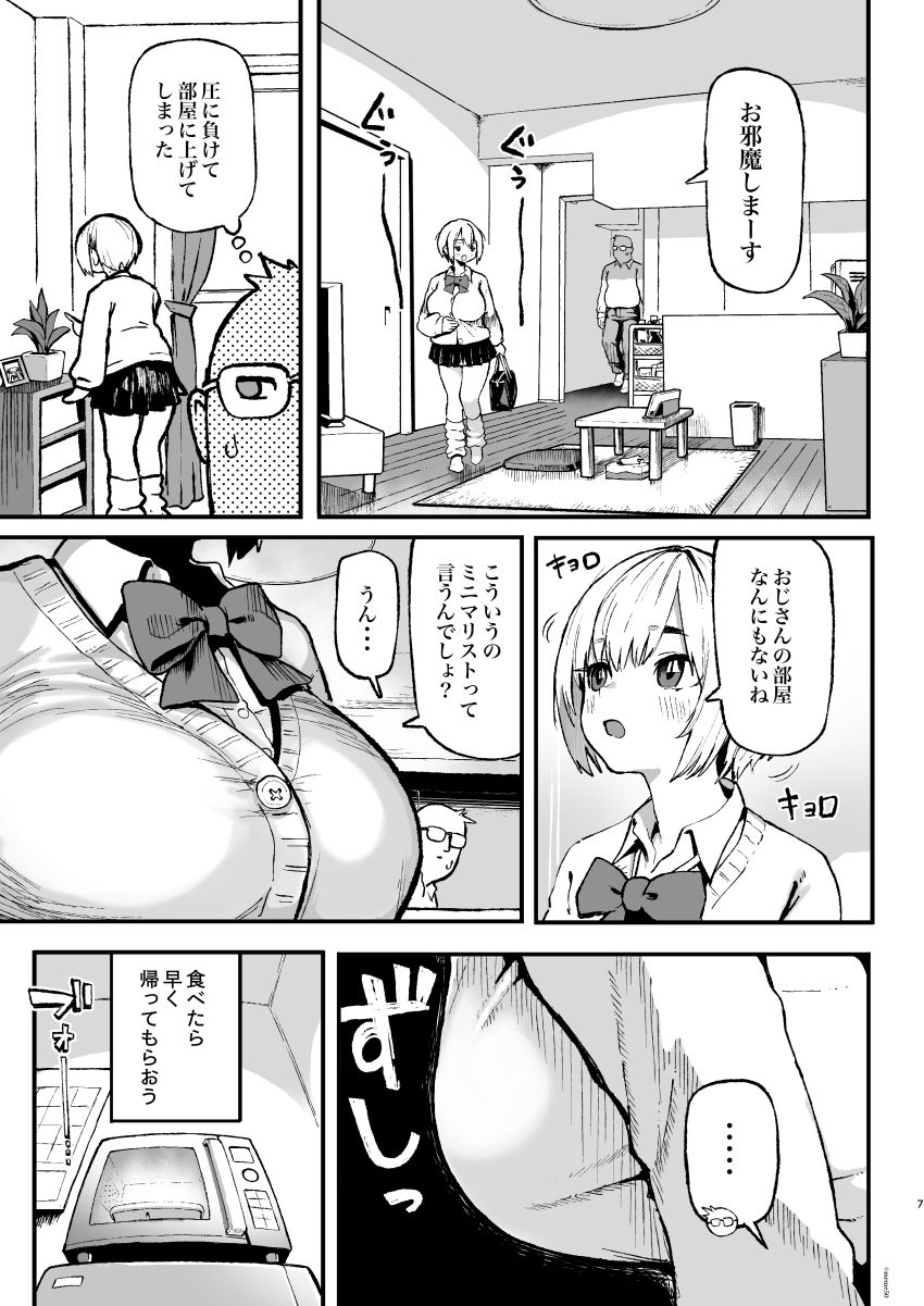 【同人】JKさん「生乳も見せてあげよっか♥」隣のJKにお弁当上げたらお礼に即ハメ【すみれはハイカロリー】