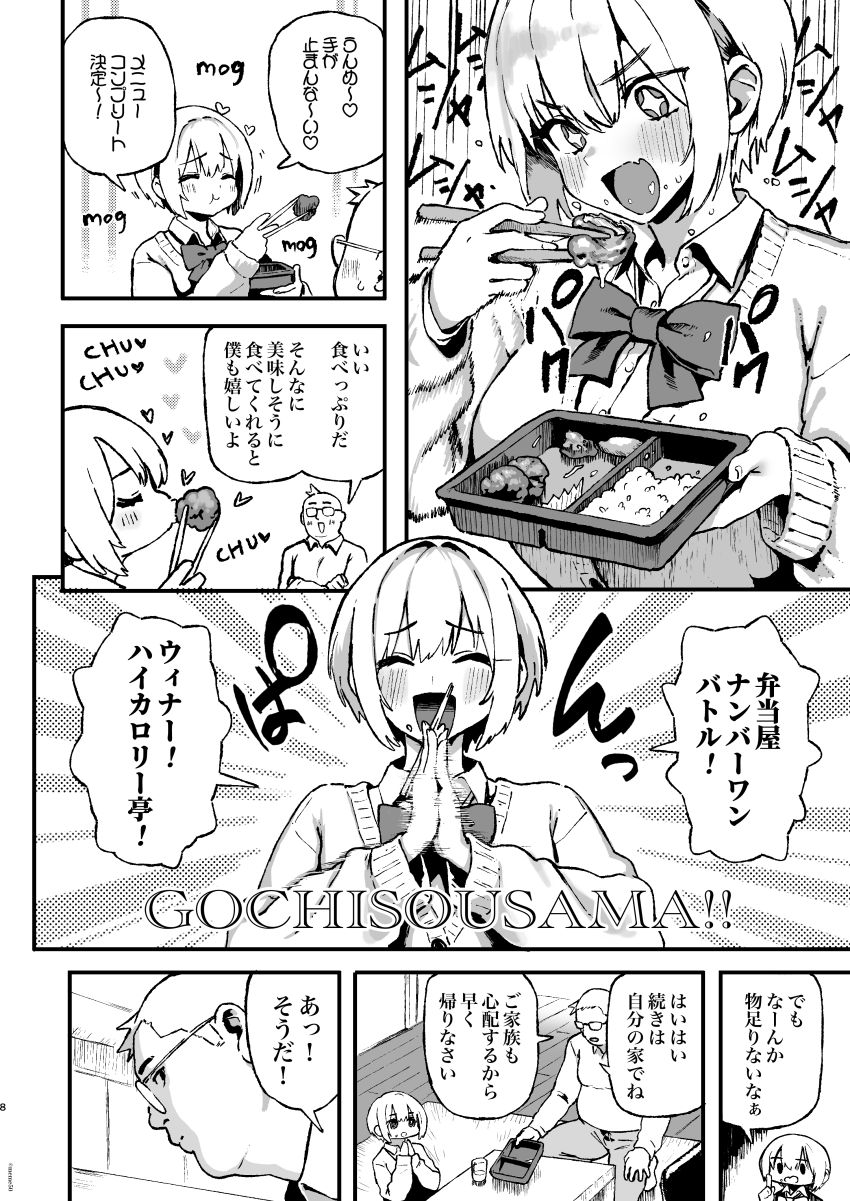 【同人】JKさん「生乳も見せてあげよっか♥」隣のJKにお弁当上げたらお礼に即ハメ【すみれはハイカロリー】