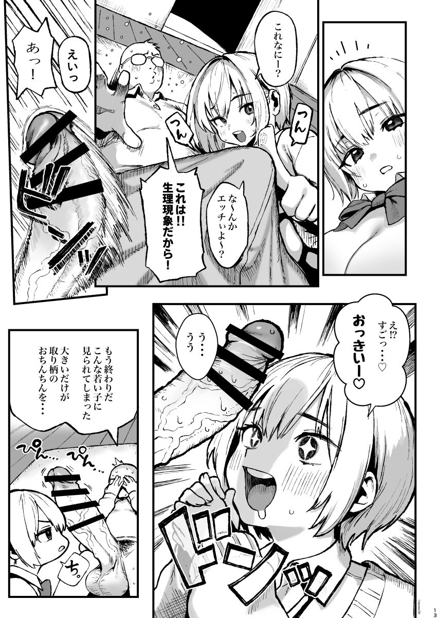 【同人】JKさん「生乳も見せてあげよっか♥」隣のJKにお弁当上げたらお礼に即ハメ【すみれはハイカロリー】