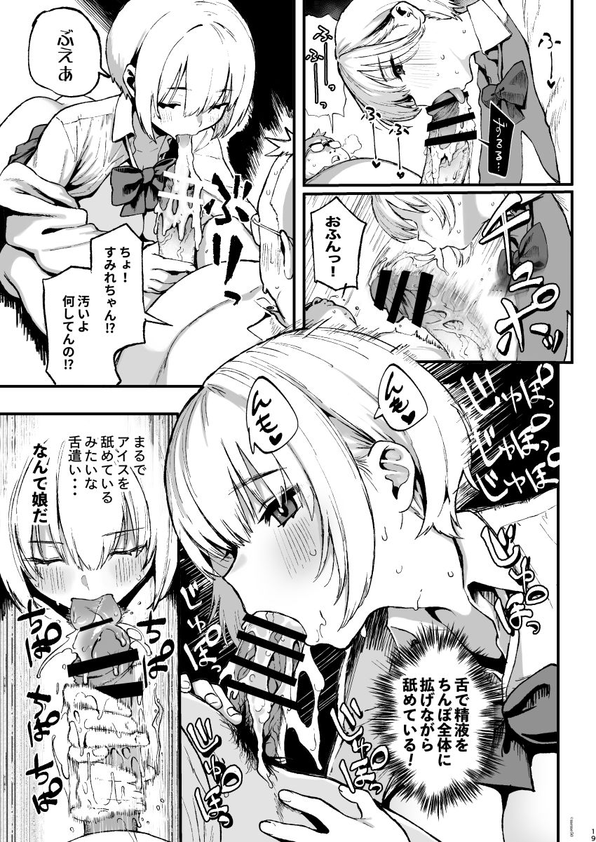 【同人】JKさん「生乳も見せてあげよっか♥」隣のJKにお弁当上げたらお礼に即ハメ【すみれはハイカロリー】