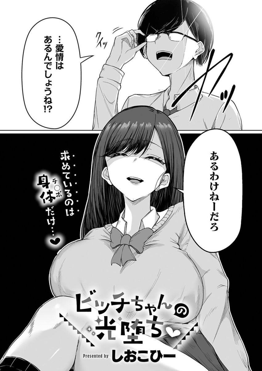 【漫画】女さん「オタクくん…アタシとエッチしよ♥」オタクとギャルの愛あるエッチ【ビッチちゃんの光堕ち】