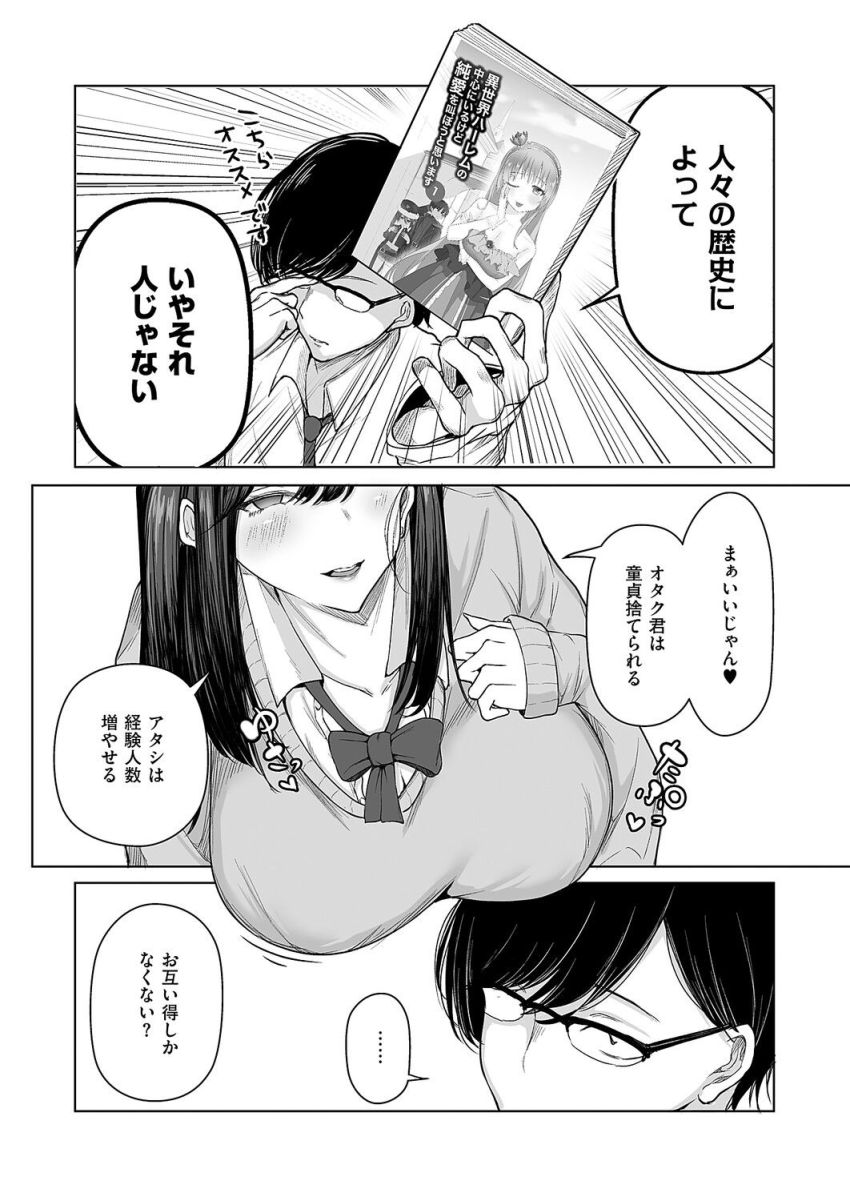 【漫画】女さん「オタクくん…アタシとエッチしよ♥」オタクとギャルの愛あるエッチ【ビッチちゃんの光堕ち】