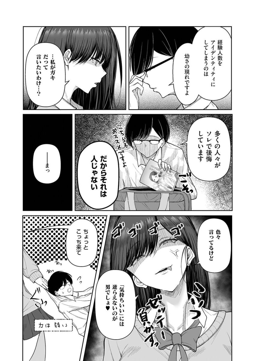 【漫画】女さん「オタクくん…アタシとエッチしよ♥」オタクとギャルの愛あるエッチ【ビッチちゃんの光堕ち】
