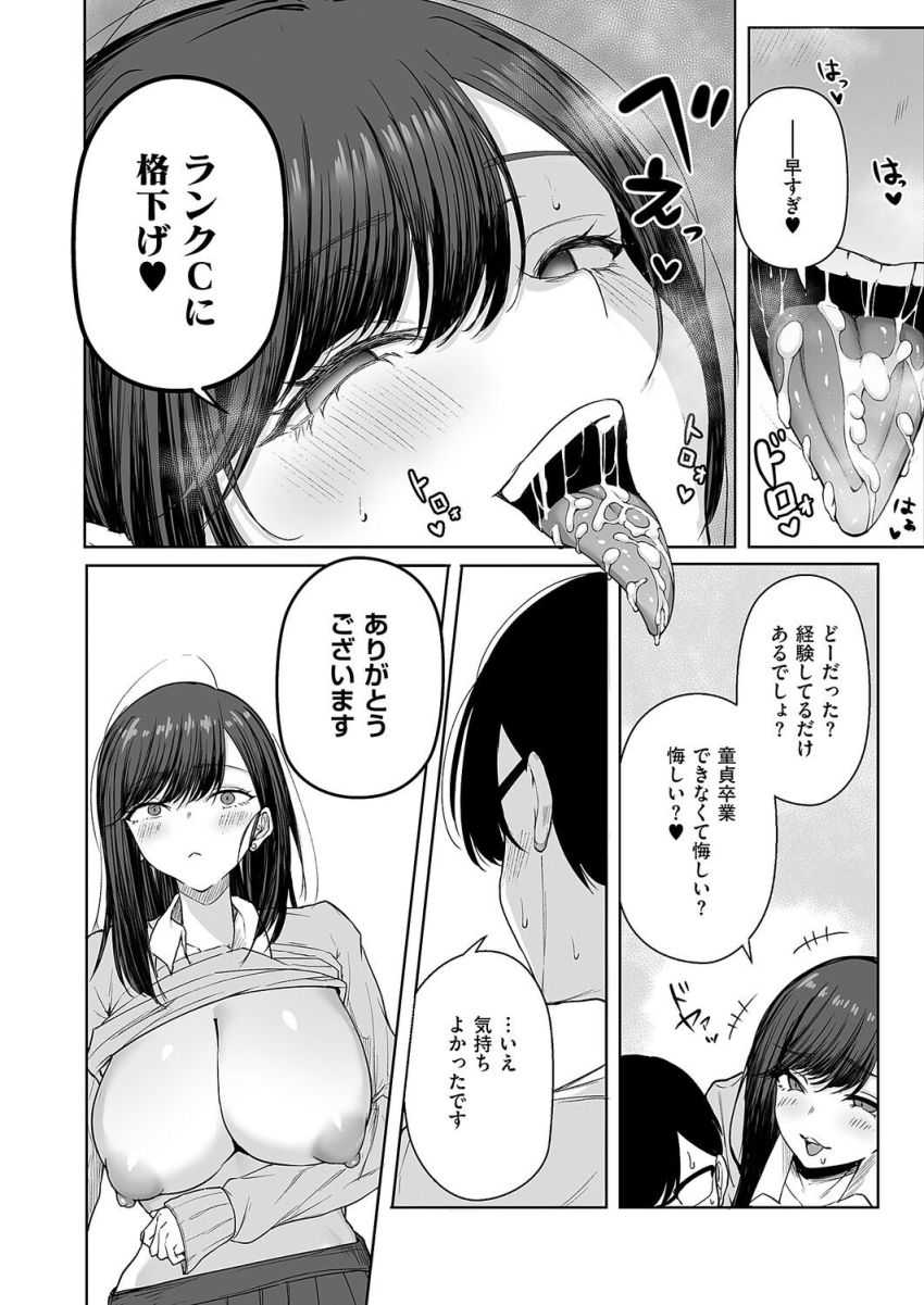 【漫画】女さん「オタクくん…アタシとエッチしよ♥」オタクとギャルの愛あるエッチ【ビッチちゃんの光堕ち】
