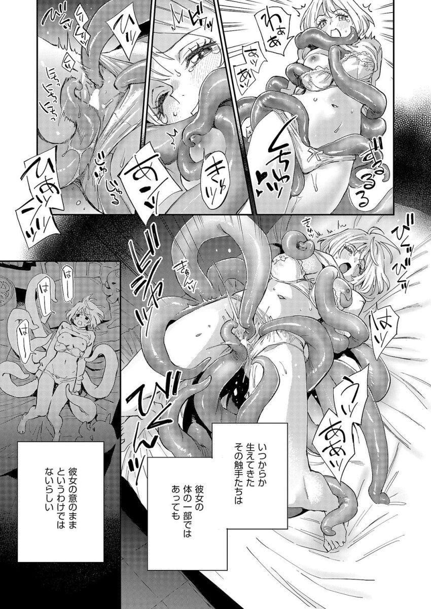 【漫画】女さん「し、塩ッ！塩をかければ大人しくなりからッ」突然触手が生えてしまったJKさんの受難【みすずちゃんの触手】