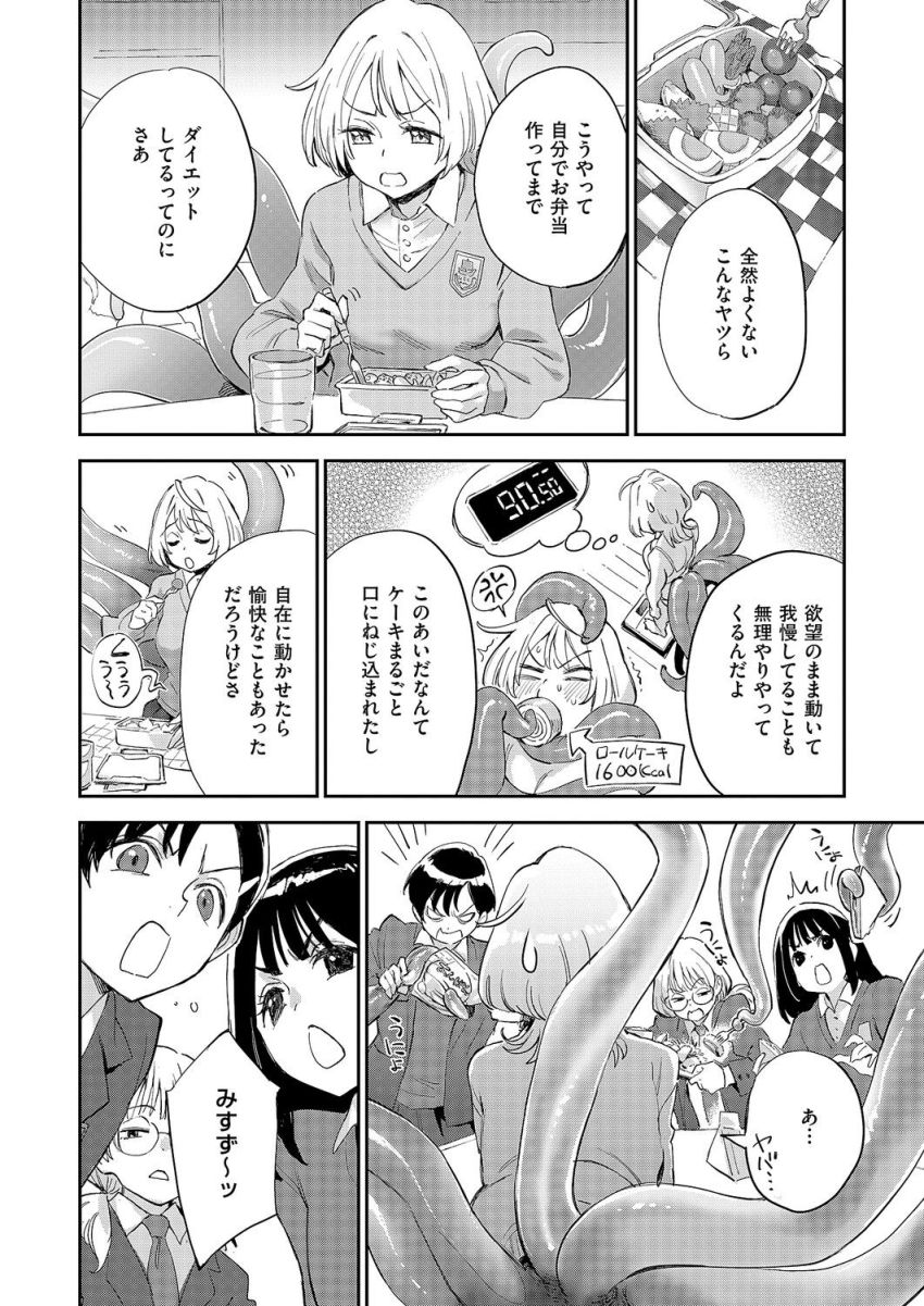 【漫画】女さん「し、塩ッ！塩をかければ大人しくなりからッ」突然触手が生えてしまったJKさんの受難【みすずちゃんの触手】